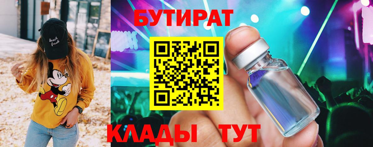 БУТИРАТ BDO 33% Советский
