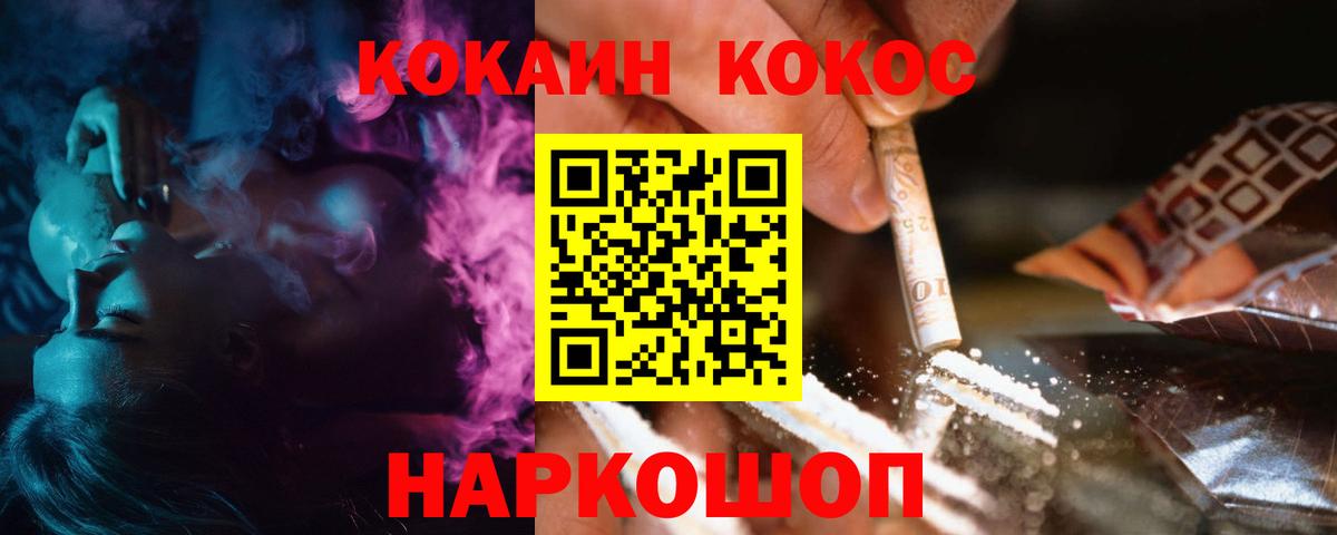 КОКАИН  Вход с VPN  Cocaine Перу  Советский  Кокаин Перу 