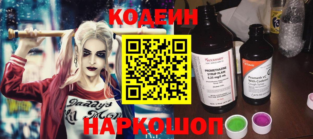 Кодеин Purple Drank Советский
