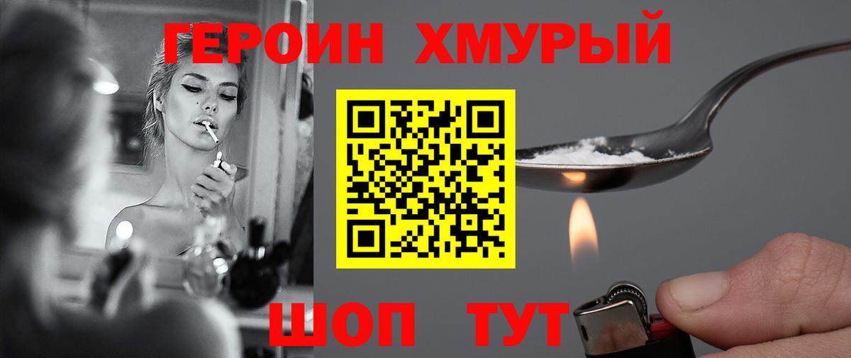 Героин белый  Героин  Советский  Вход с VPN 