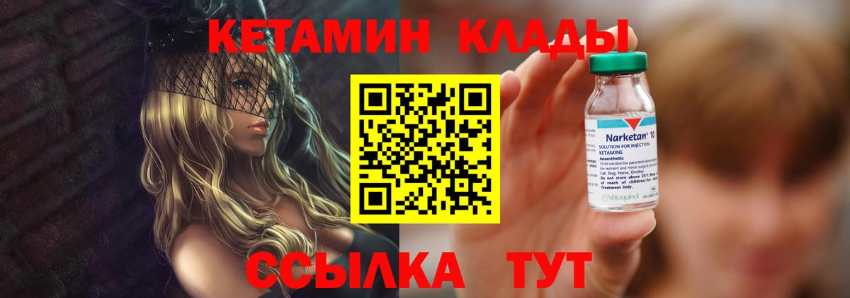 КЕТАМИН VHQ Советский