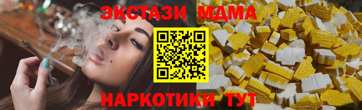 MDMA кристаллы  МДМА Molly  Вход с VPN  Советский 