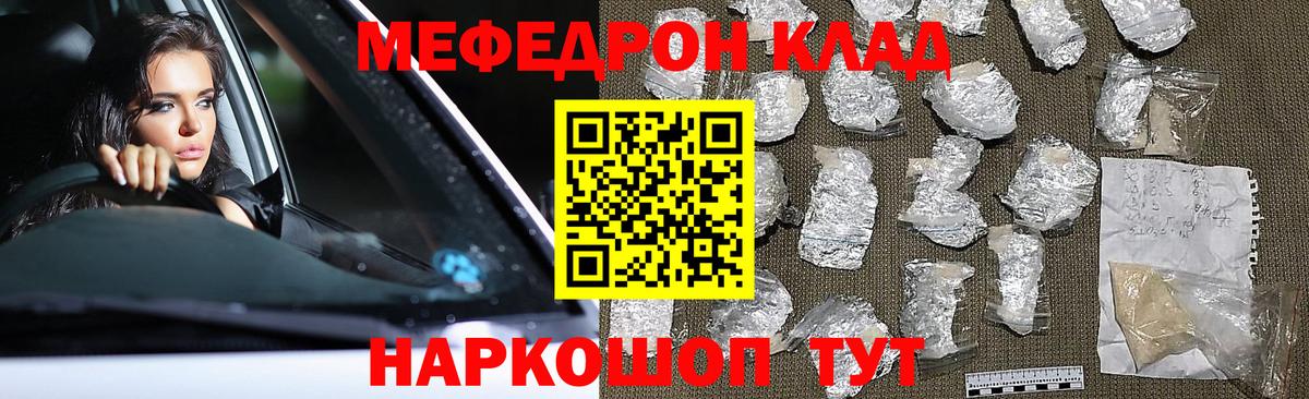 Мефедрон 4 MMC  Вход с VPN  МЯУ-МЯУ  МЕФ  Советский 
