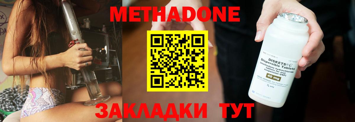 Метадон кристалл  МЕТАДОН кристалл  Вход с VPN  Советский 