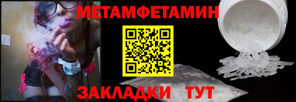 Первитин Methamphetamine  Вход с VPN  Советский 
