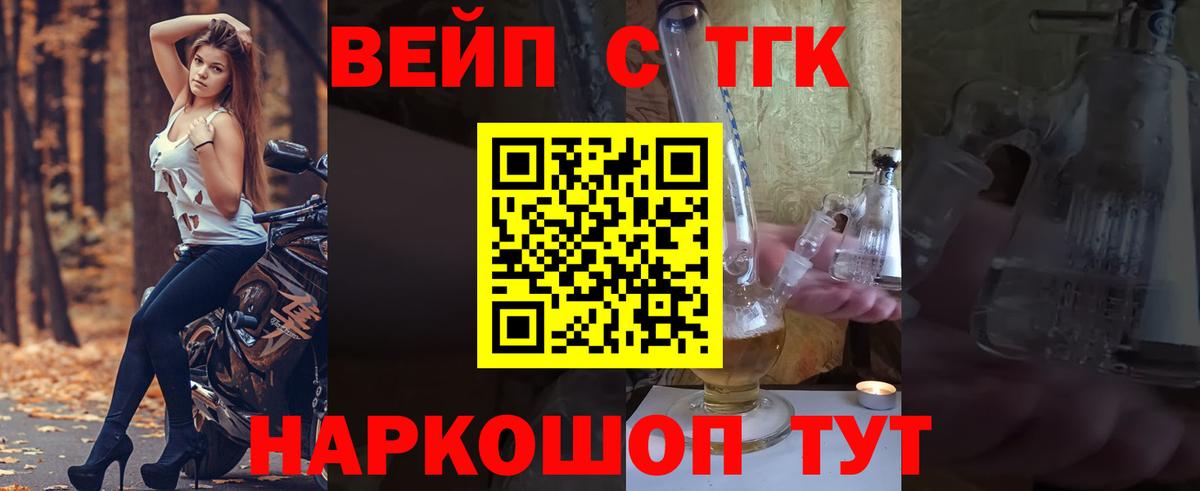 Советский  ТГК вейп с тгк  ТГК жижа  наркота  mega   Вход с VPN 